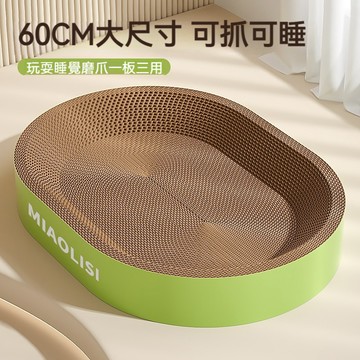 【喵主子】 瓦楞紙貓抓板 猫抓板 貓抓板窩 耐磨耐抓不掉屑 特大號貓咪盆 貓窩 貓磨爪 貓抓窩 貓抓盆 貓玩具