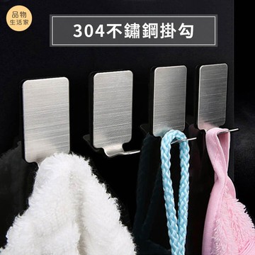 品物生活家【A94】304不鏽鋼掛勾 不銹鋼掛勾 多功能掛鈎 無痕強力背貼 防生鏽 抗腐蝕 黏貼式掛勾 防水