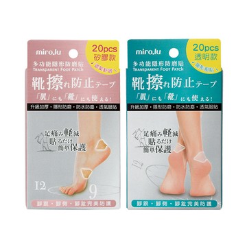 Miro.lu多功能隱形防磨貼20入-多款任選