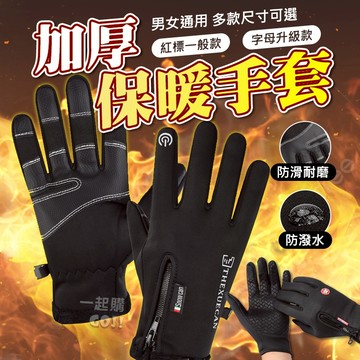 加厚保暖手套🧤機車手套 手套 保暖手套 防水手套 騎士手套 防寒手套 摩托車手套 單車手套 防風手套 防潑水手套