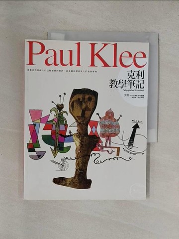【書寶二手書T1／藝術_Y6X】克利教學筆記_保羅．克利