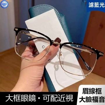 臺灣現貨+預購 近視眼鏡 超大框眼鏡寬15.7cm 可配有度數濾藍光遠近一體鏡片 大臉眼鏡框 素顏眼鏡平光鏡 金屬半框男