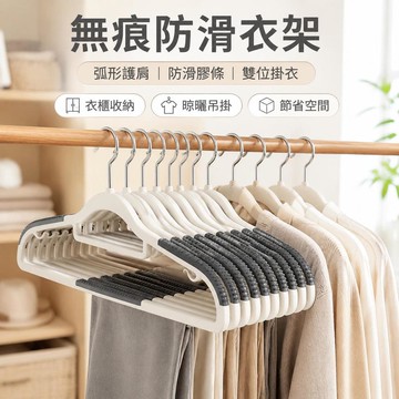 🔥臺灣出貨👕無痕防滑衣架 護肩衣服架 雙位掛衣架 塑膠衣架 衣櫃收納 曬衣架 家用掛衣架 成人衣物吊掛 陽臺臥室衣帽架
