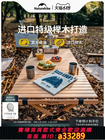 {可打統編 超低價}Naturehike挪客實木蛋卷桌戶外露營折疊桌野營桌子野餐桌椅全套
