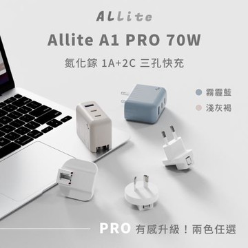 Allite A1 PRO 70W 1A+2C 氮化鎵三孔快充-霧霾藍(附贈三合一萬國轉接頭)