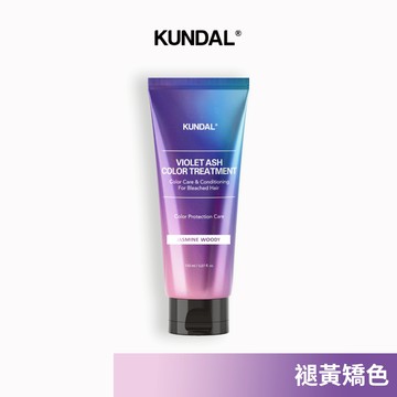 韓國【KUNDAL昆黛爾】藍紫矯色護髮素 150ml [褪黃補色&修護潤澤]