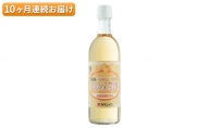 10ヶ月 ハチミツ入りリンゴ酢500ml×1本 津軽の完熟りんご100%使用！定期便