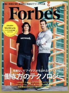  Ｆｏｒｂｅｓ　ＪＡＰＡＮ(２０１７年５月号) 月刊誌／プレジデント社