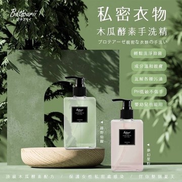 🇯🇵日本Buticurii 酵素私密衣物手洗精250ml【台灣現貨 雲端發票】溫和親膚 洗淨抑菌