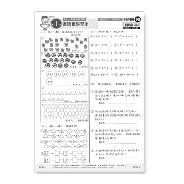 先修評量卷(10)進階數學習作
