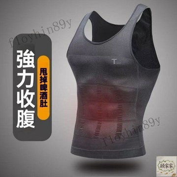 夏季男士背心 台灣出貨🤞 運動修身束胸束肉背心男士無痕背心藏肉神器三代男士收腹塑身衣 夏季束腰 無痕背心 藏肉神器