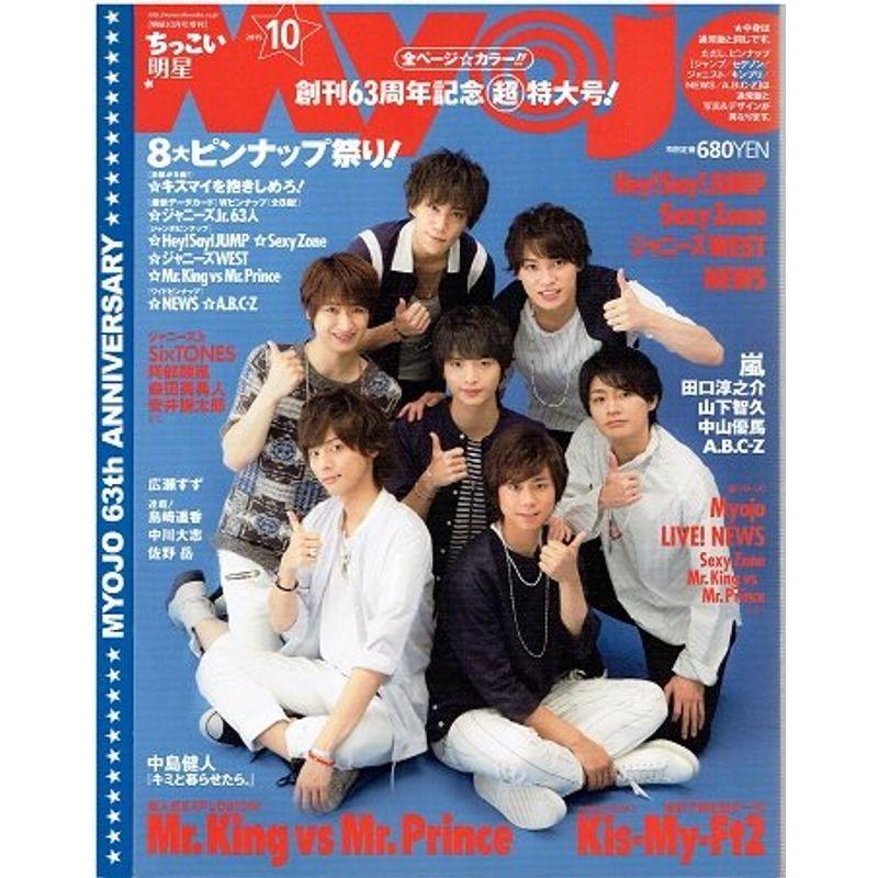 ちっこいMyojo(ミョージョー) 2015年 10 月号 雑誌: MyoJo(ミョージョー) 増刊