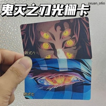 熱賣中🔥黑死牟明信 漫送禮物 柵卡猗窩座 鬼滅之刃光 值二次元動 片書籤高顏