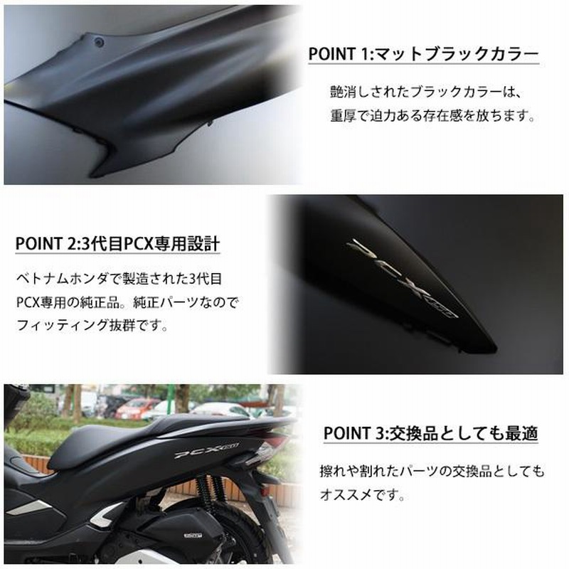 HONDA PCX125 PCX150 PCXハイブリッド JF81 KF30 JF84 ボディカバー 左右セット ベトナム ホンダ 純正  マットブラック 外装セット 交換 ドレスアップ パーツ | LINEブランドカタログ