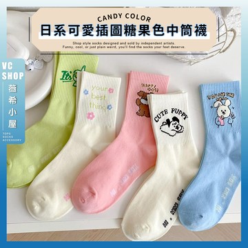 🔥現貨特賣🔥日系可愛插圖糖果色中筒襪 棉襪 中筒襪 襪子女 糖果色塗鴉中筒襪 可愛奶油卡通襪 個性襪 夏季薄款襪