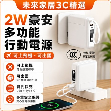 6小時出貨🚚WH3C出國專用 20000mAh行動電源自帶插頭行動電源 快充可上飛機自帶線行充可出國行動電源插座式充電寳