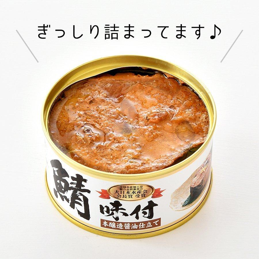 サバ缶 蟹缶入 福井缶詰 ９缶ギフトセット（C） 家飲みおつまみ 贈答用 ノルウェー産