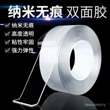 臺灣有貨⚡強力納米雙麵膠無痕透明高粘度墻麵掛件固定車用魔力膠加厚雙麵膠  納米無痕雙麵膠 雙麵無痕膠帶 雙麵膠 QN4I