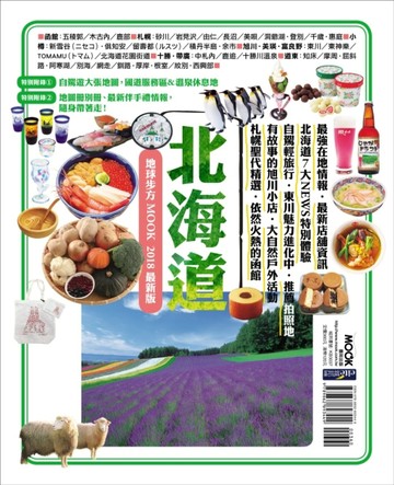 北海道 地球步方MOOK 2018（最新版 ）[二手書_良好]