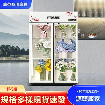 【可開發票】立式風冷冷藏櫃商用雙開門鮮花保鮮櫃大容量花店花束冷藏展示櫃