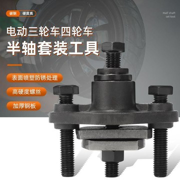 【西成】三輪車機車軸承取出器拉拔器維修工具剎車鍋半軸拆卸工具免運