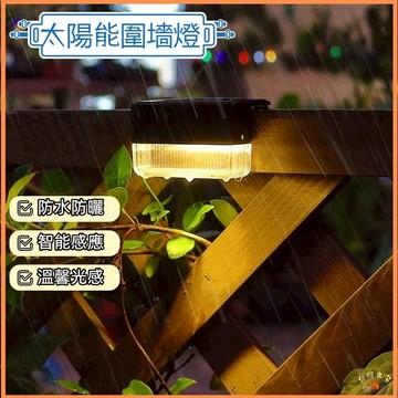 台灣現貨🚢太陽能感應燈 階梯燈 樓梯燈 庭園燈 籬笆燈 led樓梯燈 欄桿燈 陽檯燈 戶外燈 草坪燈