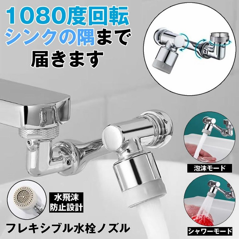 蛇口 シャワー ヘッド キッチン 水栓 混合 水道 節水 シャワー