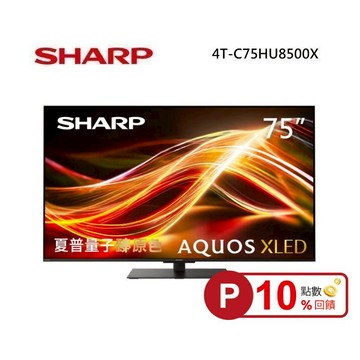 (點數10倍送)SHARP 夏普 4T-C75HU8500X 75型 AQUOS XLED 4K智慧聯網顯示器