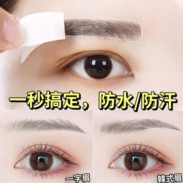 現貨 隔日配 眉毛貼6D仿生態眉 水轉印3D仿生態眉貼 防水防汗 紋眉繡眉刺青貼 假眉半永久 自然持妝 庫柏醬萌選