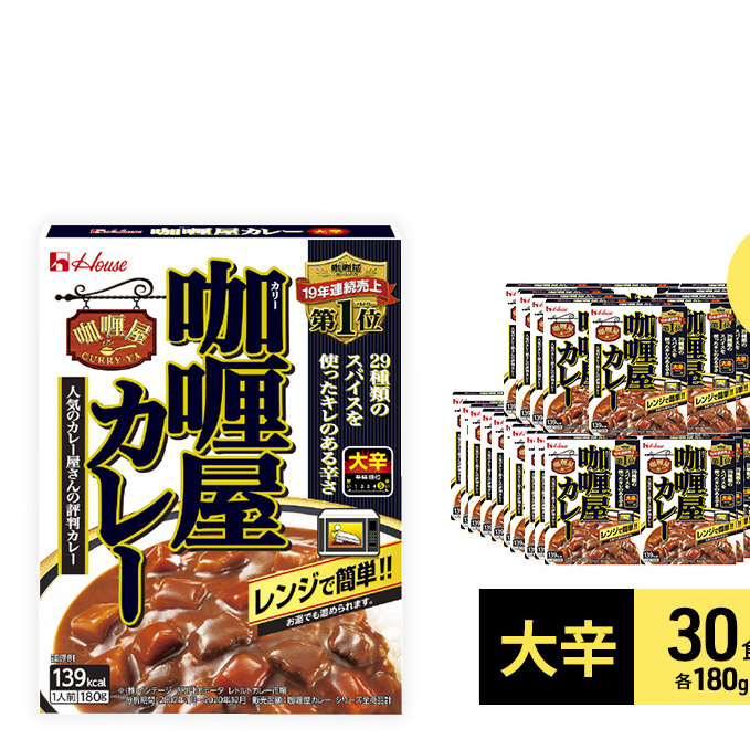 カレー レトルト カリー屋カレー 大辛 180g×30食 ハウス食品 レトルトカレー レトルト食品 保存食 非常食 防災食 常温 常温保存 レンジ 惣菜 加工食品 災害 備蓄 静岡