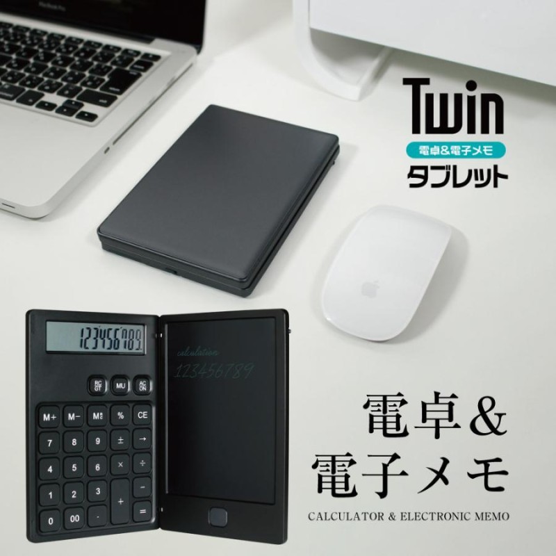 電卓付き電子メモ ブギーボード 電子メモ Twin 電子メモパッド デジタルメモ帳 コンパクト 折り畳み式 メモロック機能 12桁 A6サイズ  LINEショッピング