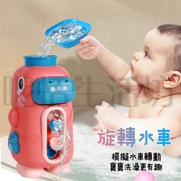 【現貨】洗澡玩具/玩水玩具/寶寶洗澡玩具/玩水/旋轉水車/倒水玩具/沐浴玩具/浴室玩具/親子互動遊戲
