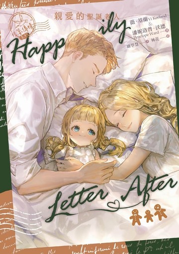 【電子書】信箋傳情系列：親愛的聖誕老人