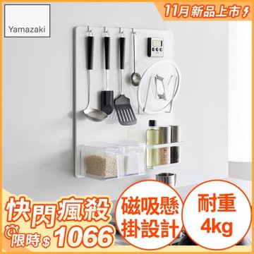 日本【YAMAZAKI】tower無痕貼磁吸面板L(白)★日本百年品牌★多功能面板/廚房收納/料理工具收納/調味料收納