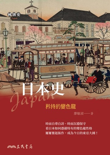 【電子書】日本史
