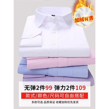 冬季男士白襯衫商務正裝長袖休閑免燙春秋白色加絨加厚保暖襯衣寸