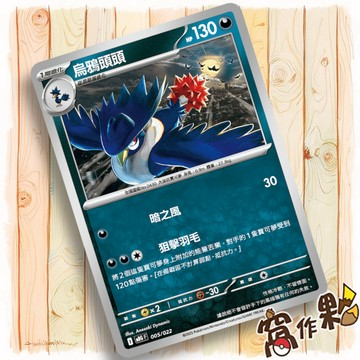 【窩作夥】烏鴉頭頭 MBG 005 普卡  挑戰牌組 超級耿鬼EX 寶可夢 PTCG 中文版單卡