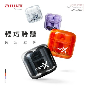 【AIWA 愛華】真無線藍牙耳機 AT-X80X(半透明外觀/ENC降噪/IPX5防水) 黑/白/橘/紫白色