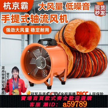【全網低價 可打統編】手提式軸流風機220v換氣排風扇工業有限空間通風設備移動式鼓風機