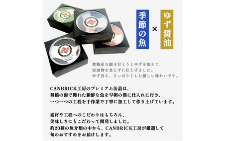 京都舞鶴 ゆず醤油 缶詰おまかせ 4缶 セット 75g 缶 CAN BRICK 万願寺とうがらし 入り 長期保存 備蓄 災害 キャンプ 保存食 缶詰 魚 海鮮 シーフード 旬