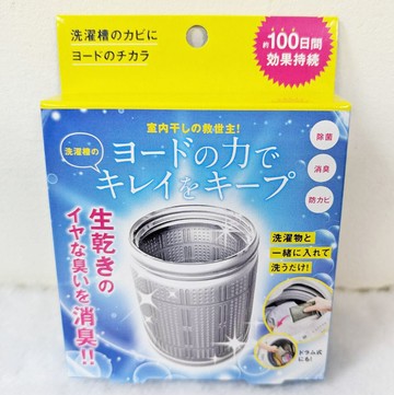 現貨 日本製 COGIT 碘離子 洗衣槽清潔劑 100天 碘元素 洗衣機 除臭 消臭 除菌 抗菌 防霉 防黴 除黴 除霉