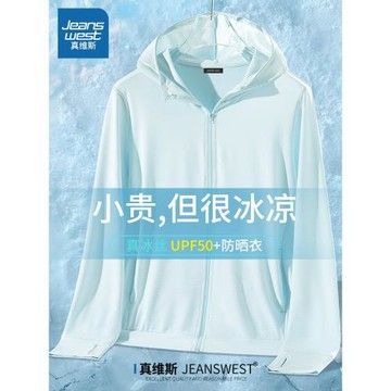 (免運)真維斯防曬衣女款夏季2025新款冰絲外套upf50+防曬服防紫外線上衣