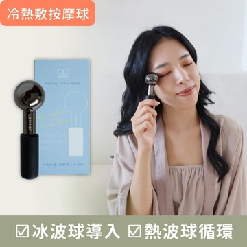 按摩導入兩用【冰肌美膚按摩導入冰波球】消除黑眼圈/收縮粗大毛孔