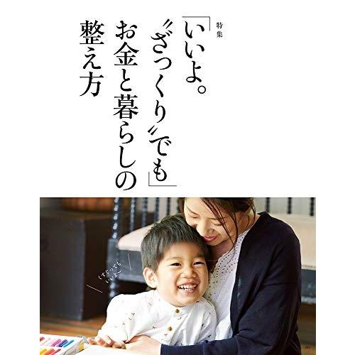 かぞくのじかん Vol.49 秋 2019年 09月号 [雑誌]