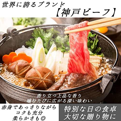 神戸牛 すきやき肉 500g  お歳暮 ギフト 肉 すき焼き しゃぶしゃぶ 牛肉 (証明書付き 化粧箱入り)2?3人前