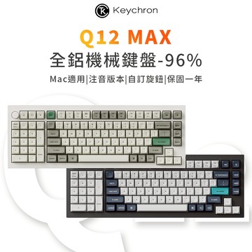 Keychron Q12 Max 96% 左撇子佈局 全鋁無線機械鍵盤(含旋鈕) RGB Mac/Win 熱插拔 注音