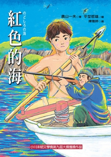 紅色的海【二手書_良好】TAAZE讀冊生活