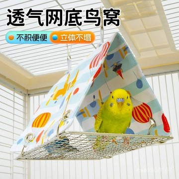 桃園出貨☘鸚鵡四季鳥窩清涼鳥巢睡覺牡丹三角帳篷虎皮薄款弔床玄鳳和尚窩 8OVQ