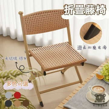 【免運】現代風 居家椅 藤編折疊椅 餐桌椅 休閒椅 室內老年椅 陽臺椅子 家用休閒椅 戶外釣魚椅 餐椅 折疊椅子 TQH