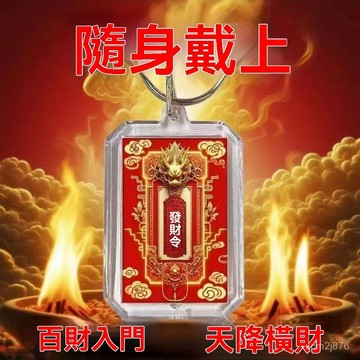紫南宮過爐開光🙏🏻七月初更新-2026新款天天來招財轉運鑰匙扣隨身攜帶日常開業喬遷必備 GFY0